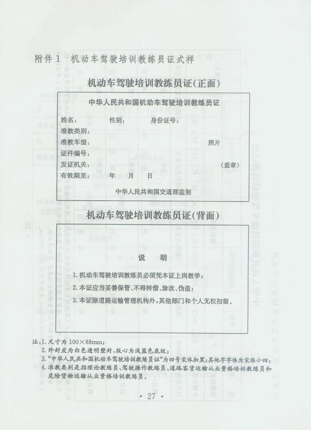机动车驾驶员培训管理规定（2006年交通部第2号令）详解——南宁市交通运输局政策依据