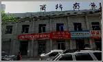 陕西省旅游汽车公司驾驶员培训学校 打造专业机动车驾驶员培训的标杆