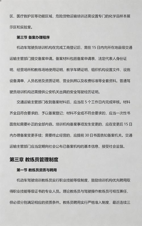 规范机动车驾驶员培训，筑牢道路交通安全第一道防线——《机动车驾驶员培训管理规定》解析